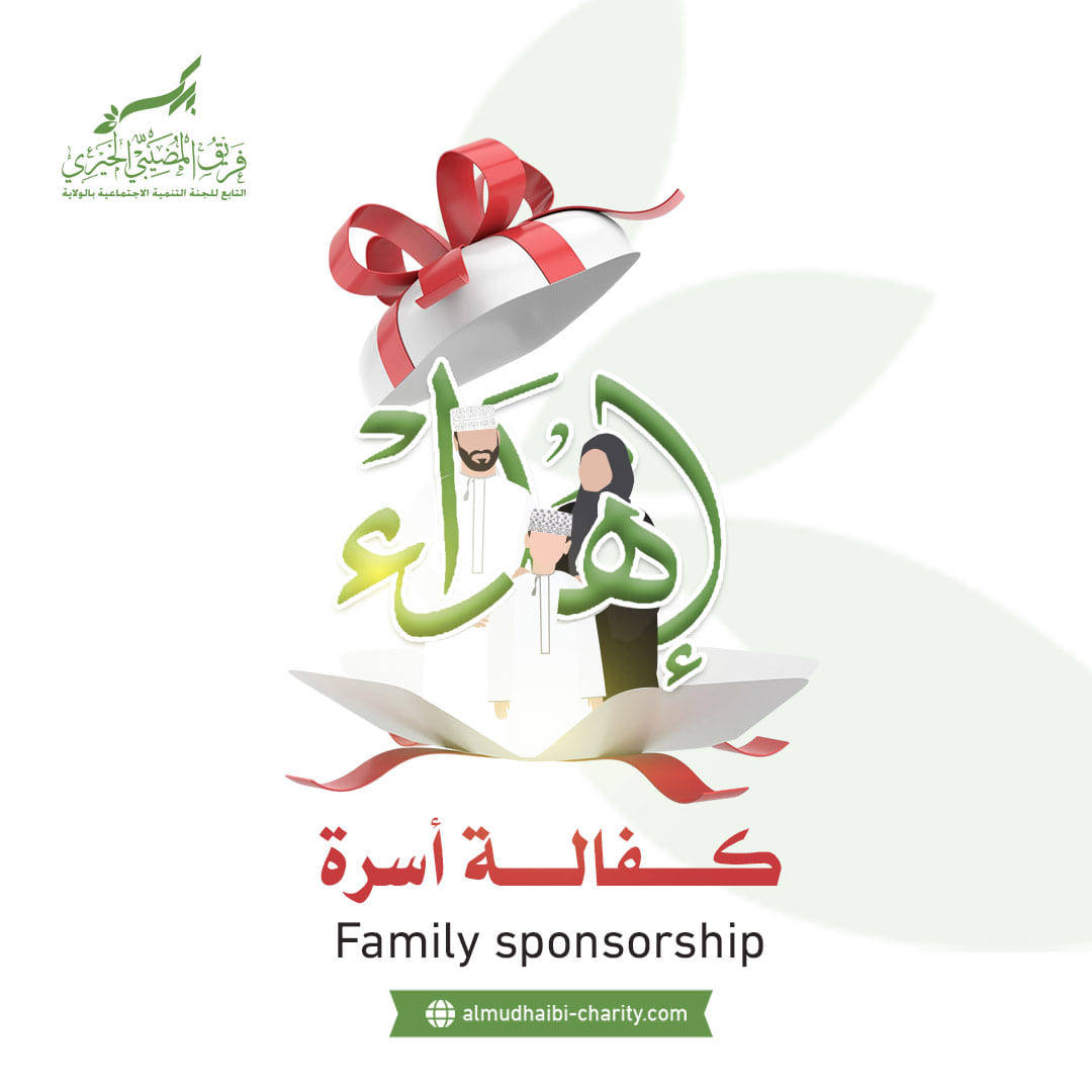  كفالة أسرة معسرة 